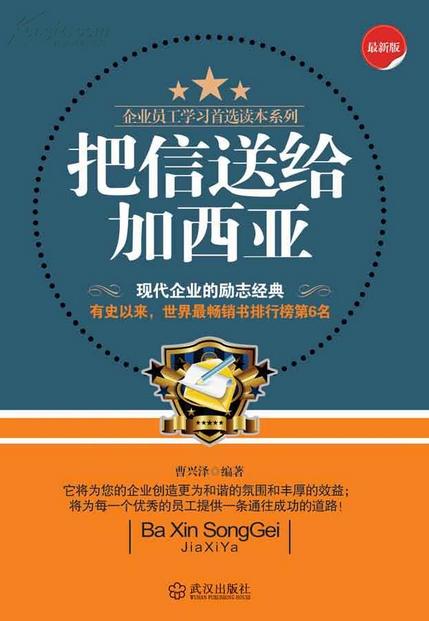 老板最想往你脑海里灌输的四大概念：三分钟读懂把信送给加西亚