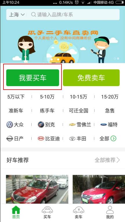 懂车帝瓜子二手车人人车哪个好,人人车和瓜子二手车哪个靠谱