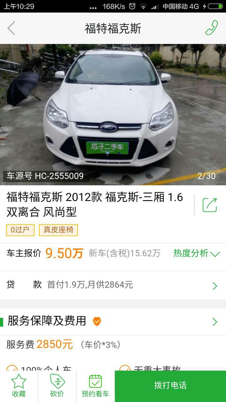 懂车帝瓜子二手车人人车哪个好,人人车和瓜子二手车哪个靠谱