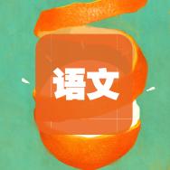 中考语文预测答题技巧,中考语文基础辨音题