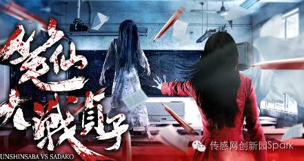 微纳企业众乐乐最新力作：热播剧笔仙大战贞子来袭~