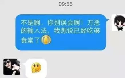 输入法打错字的瞬间有多尴尬,输入法聊天打错字的搞笑经历