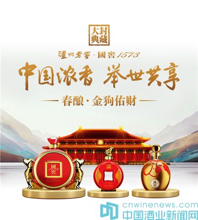 国窖1573牛年春酿上市,国窖1573春酿系列