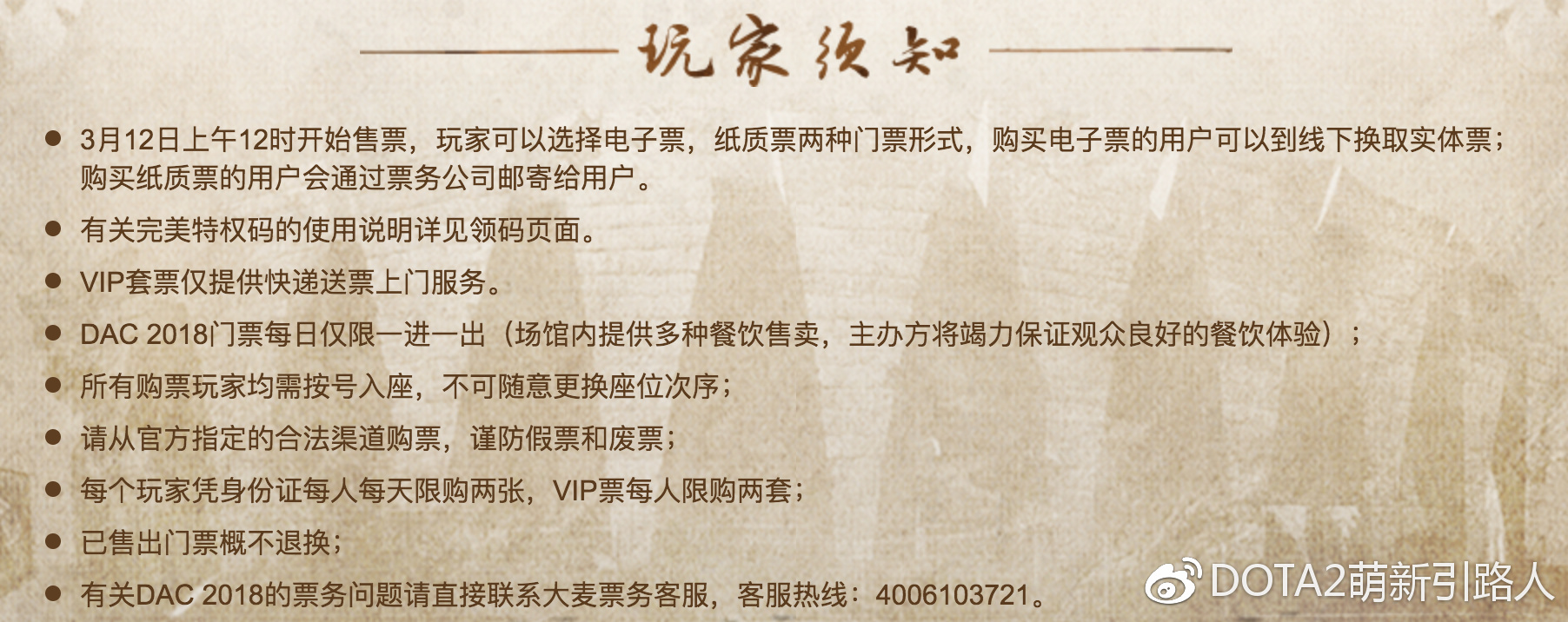 2017dac总决赛第三局,dac比赛地点2017