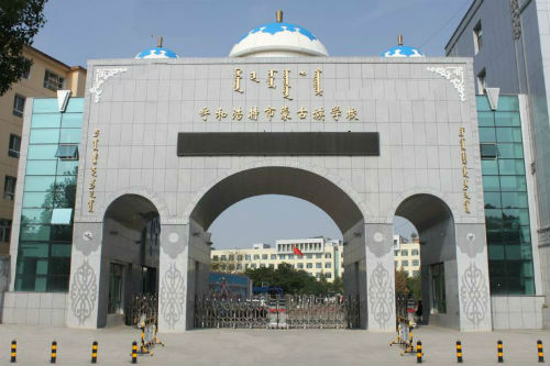 呼和浩特市蒙古族学校参观,呼和浩特文明小学