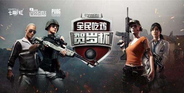 绝地求生omg全民贺岁杯,全民吃鸡4am贺岁杯