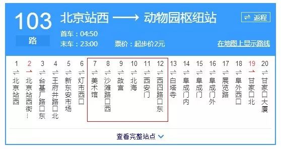 北京城的中轴线旅行,从北京开始往南游玩攻略