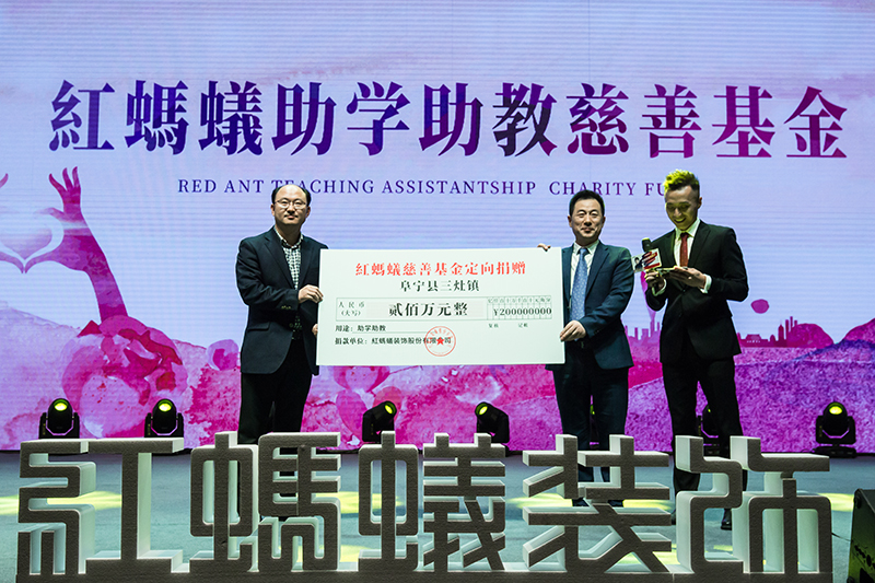 红蚂蚁装饰，10年坚守，用行动筑爱心之路