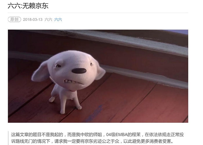 六六手撕京东事件始末,六六投诉京东事件公关