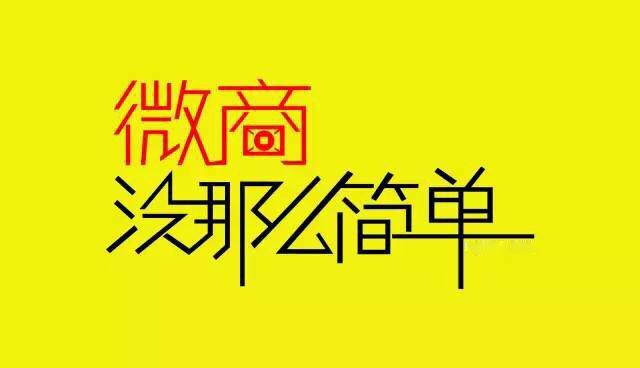 商学院教授怎么教做微商,怎么理解真正的微商新零售