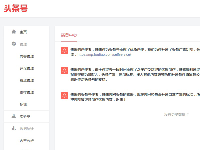 头条号过新手期的条件,头条号新手期应该注意什么