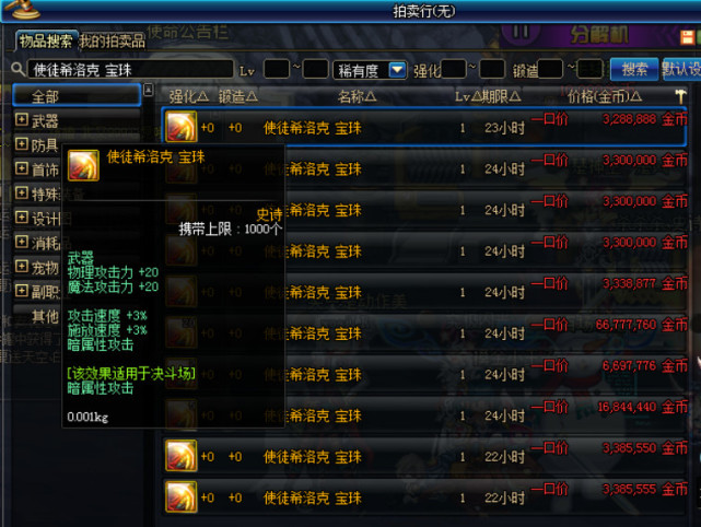 dnf再出逆天史诗宝珠,dnf史诗附魔宝珠大全