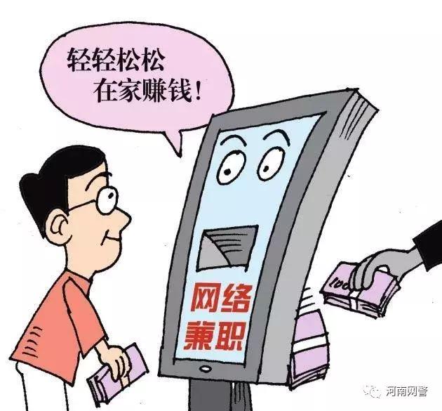 如何识别网络兼职工作骗术,揭秘网络兼职骗子套路