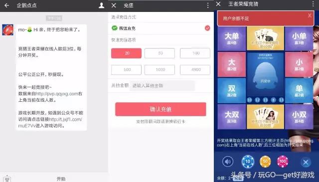 微信H5赌博游戏制作《王者光荣》假网站疯狂敛财