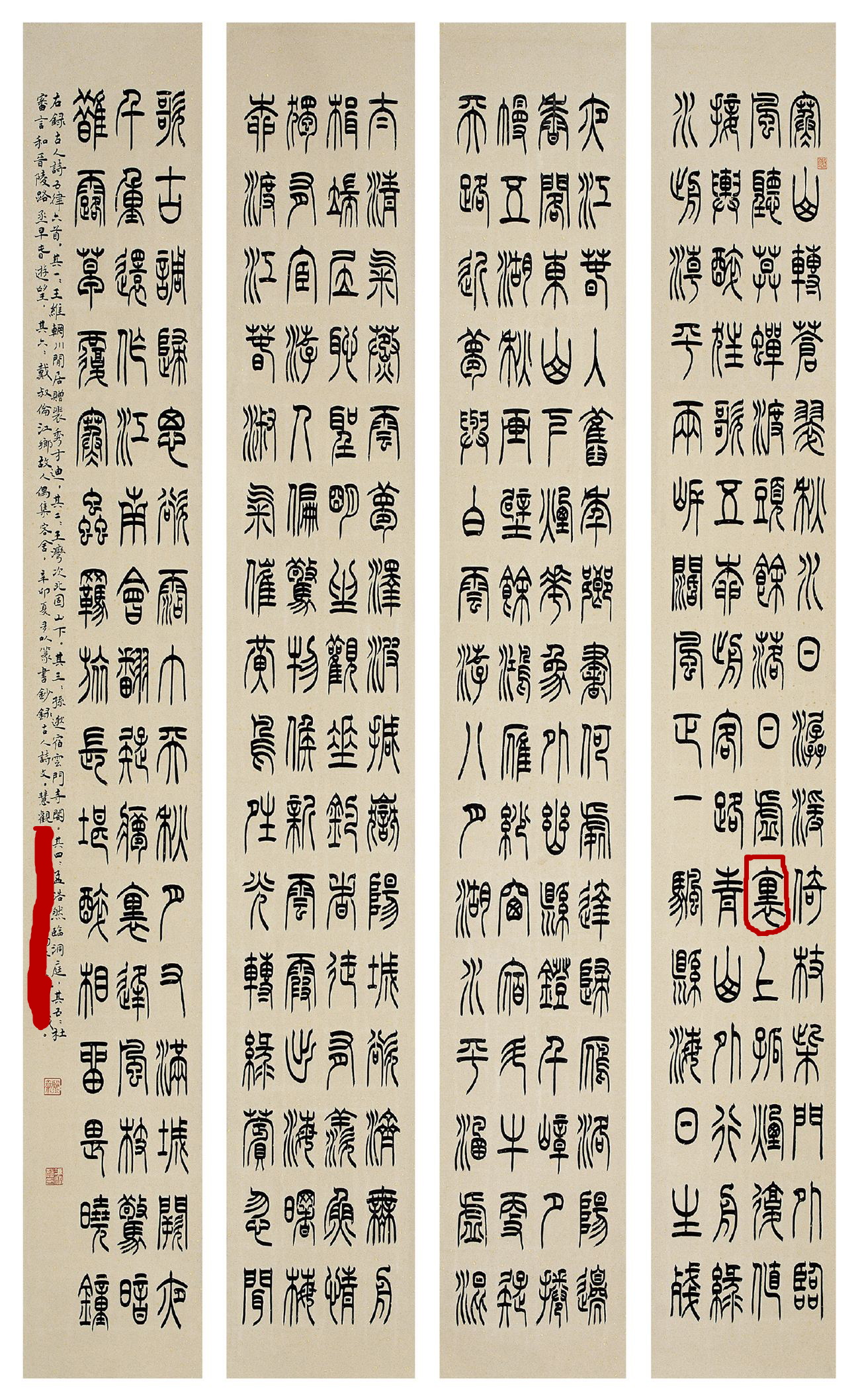 从某教授说“书法家故意写错字”说起