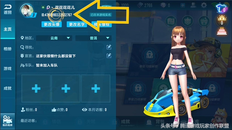 玩家分享基础信息展示飞车世界的身份证