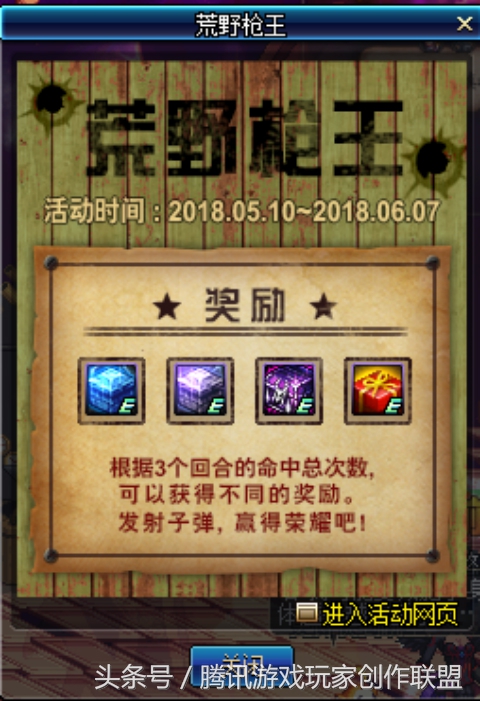 我在DNF中玩炫舞荒野枪王和狂野驯牛节