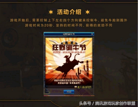 我在DNF中玩炫舞荒野枪王和狂野驯牛节