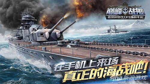 巅峰战舰HPL英雄联赛火爆上演全民竞技开启