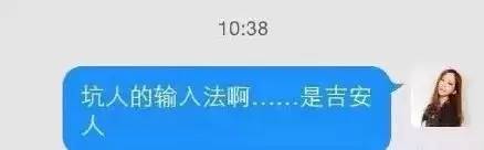 输入法打错字的瞬间有多尴尬,输入法聊天打错字的搞笑经历