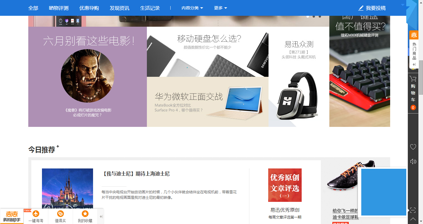 易迅网惊天巨变，这还是购物网站吗？