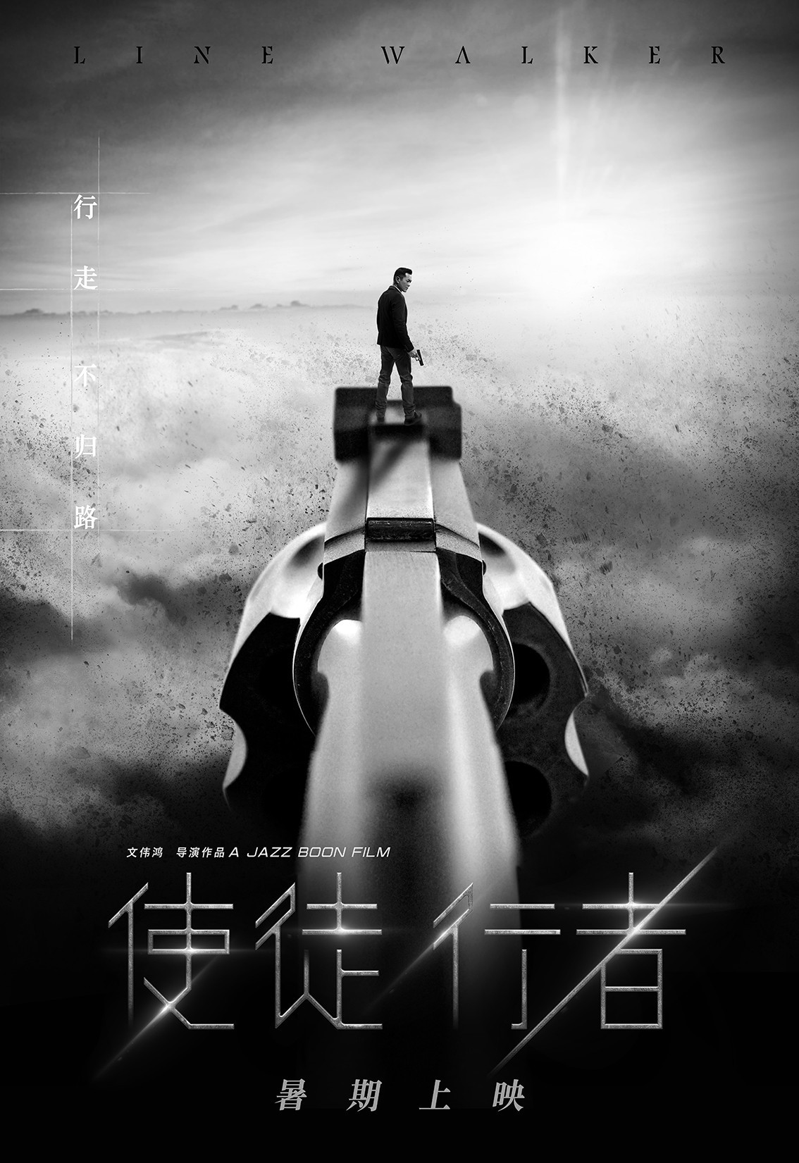 使徒行者电影开拍,使徒行者开播八周年幕后