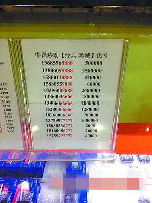 全世界最贵的手机号码排名,世界上最值钱的手机号有多少钱