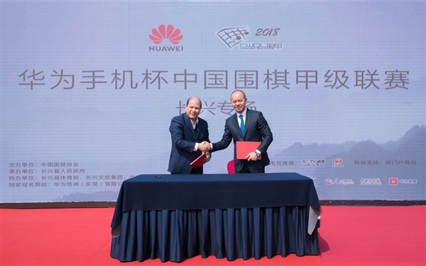 华为冠名国之重器,2019手机杯华为围甲比赛地点