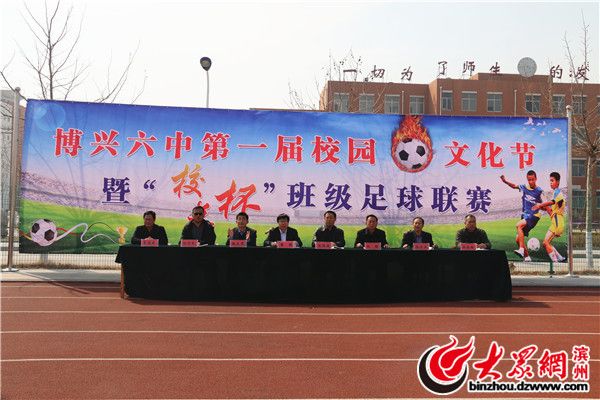 滨州市中小学生校园足球联赛,六横中心小学校园足球联赛