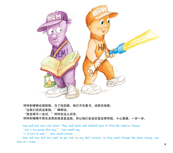 谁偷了奶酪绘本故事,绘本经典故事