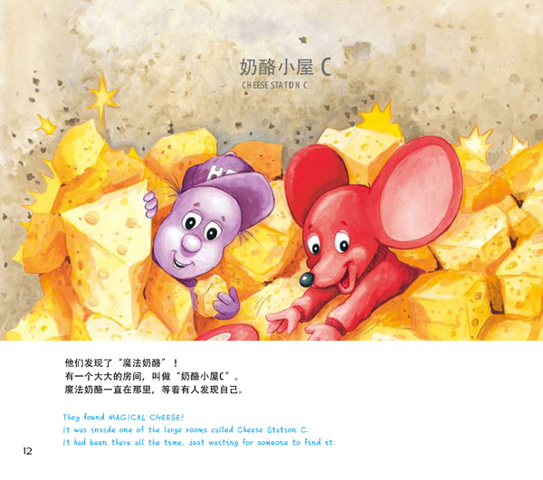 谁偷了奶酪绘本故事,绘本经典故事