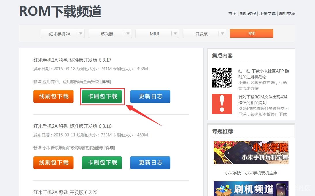 小米手机root后怎么刷入刷机包,小米刷机线刷教程完整版