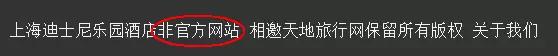 百度又上天了！搜索迪士尼酒店山寨货高高在上极易上当