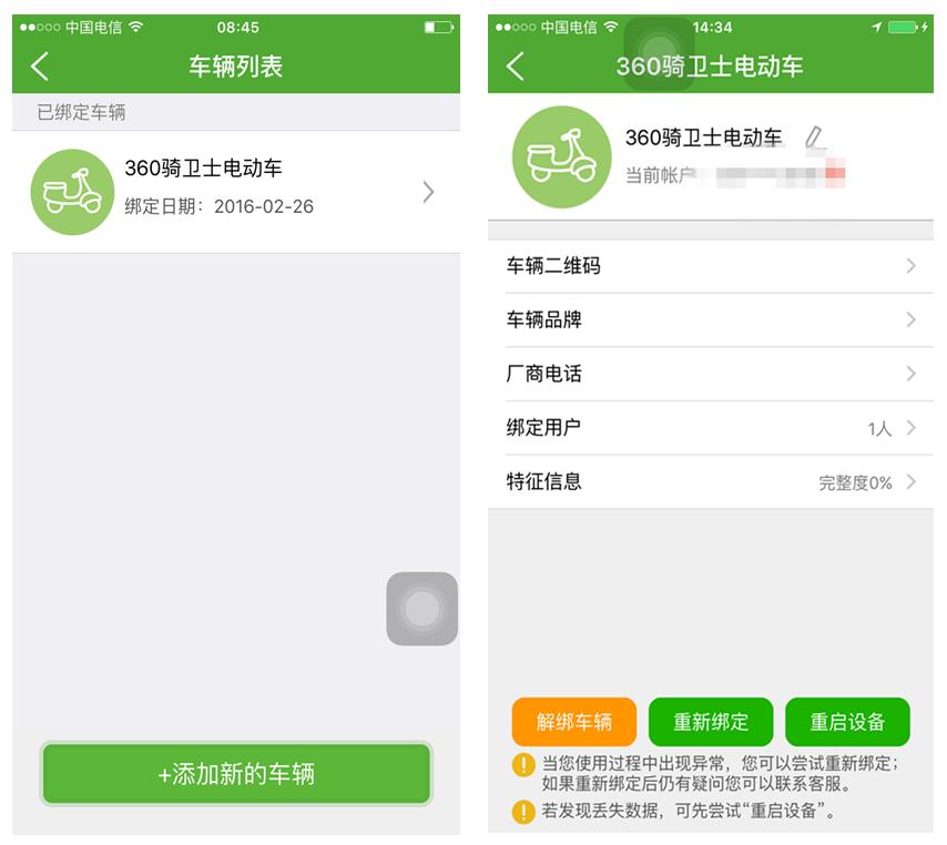 电动车的定位神器——360骑卫士GPS*位器定**