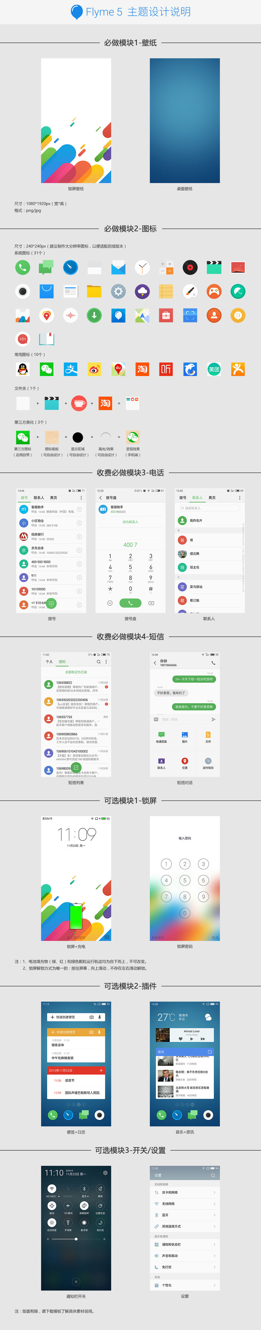 魅族如何卡永久主题,魅族logo的主题