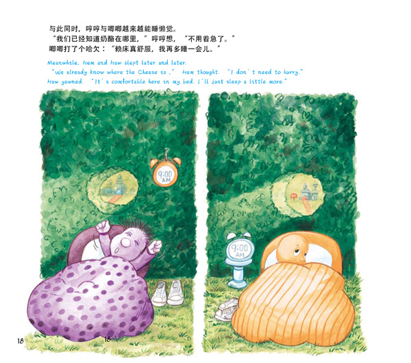 谁偷了奶酪绘本故事,绘本经典故事