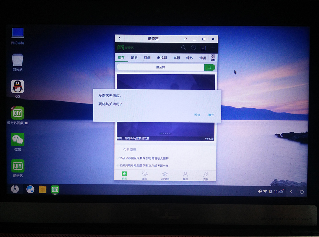 Android桌面版PhoenixOS和RemixOS上手