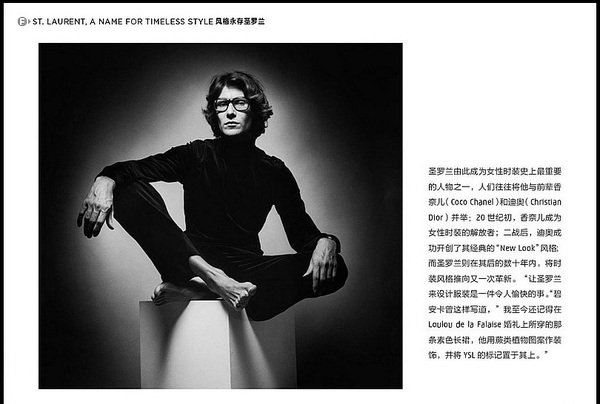 ysl时装上主打产品,ysl品牌灵感