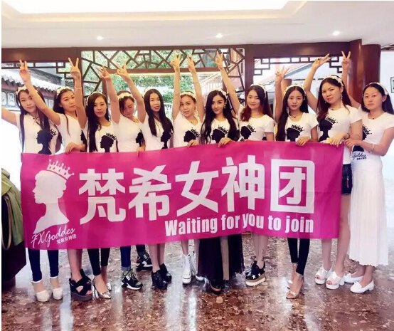 梵希女神团网红微商宝妈成功记：创新才会赢