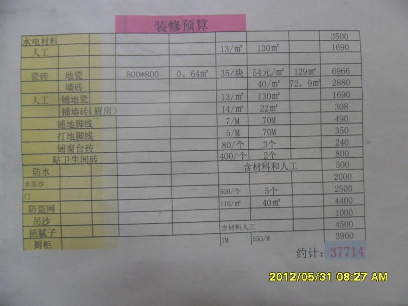 商品房3室一厅的装修图纸,1楼110平方4房1厅装修图纸