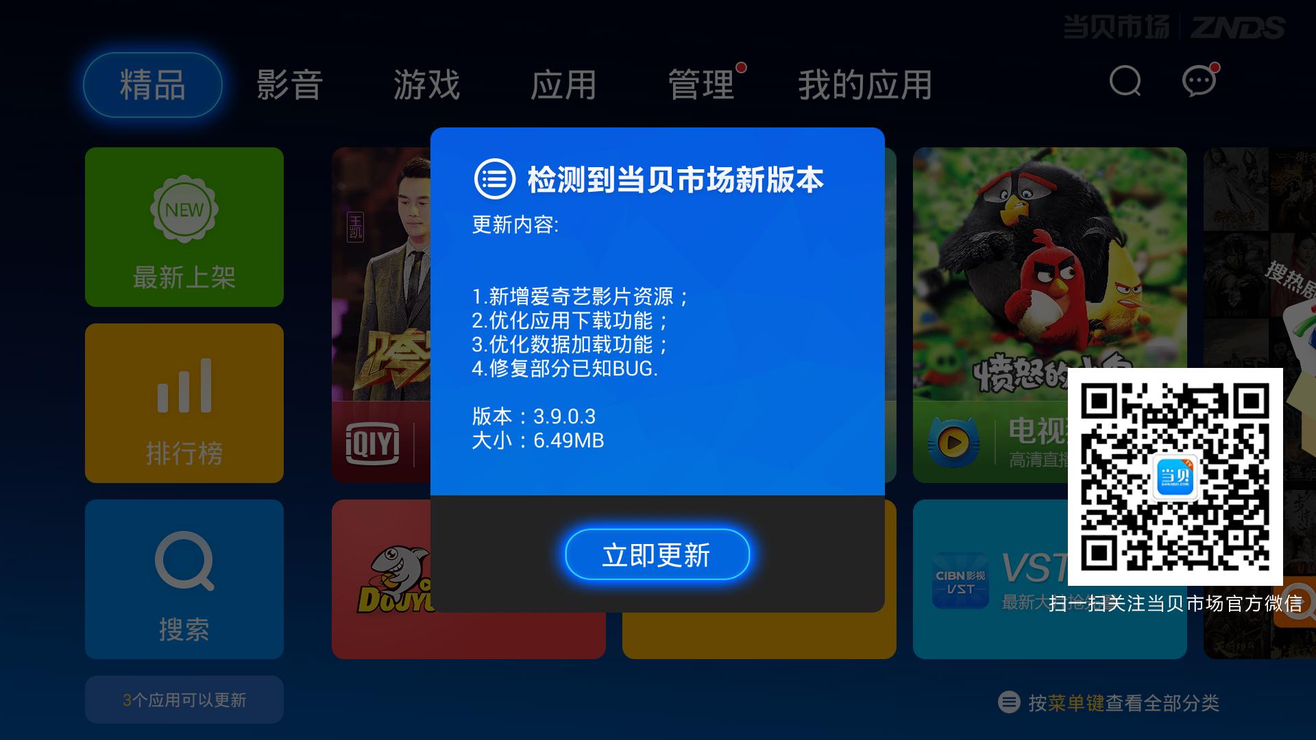 当贝市场新增繁体中文语言功能设置教程详解