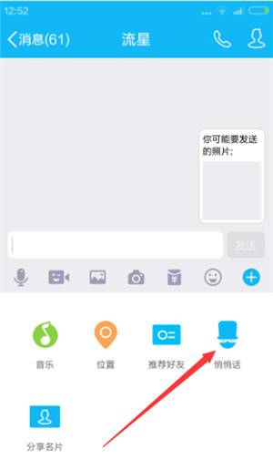 全程匿名！原来手机QQ的“悄悄话”居然套出它这么多真心！