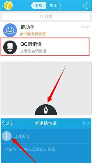 全程匿名！原来手机QQ的“悄悄话”居然套出它这么多真心！