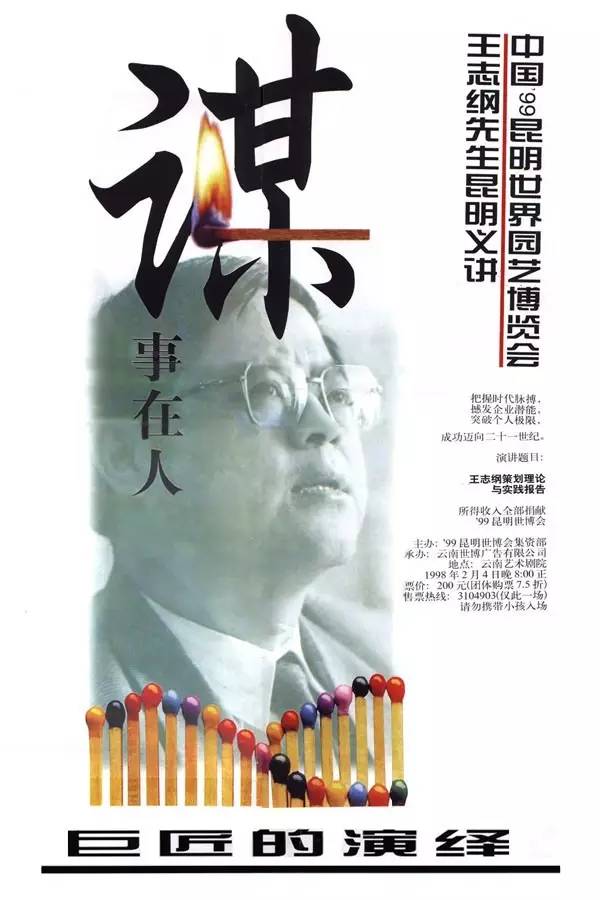 智纲智库创始人王志纲图片,智纲智库创始人王志钢怎么买课