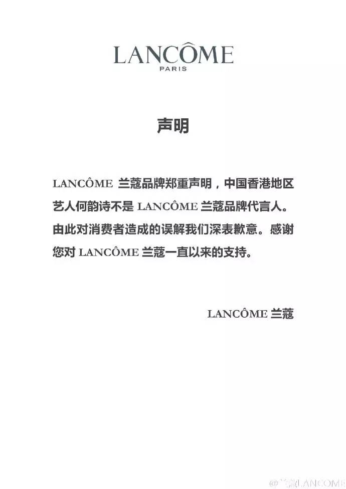 “港独”艺人何韵诗不服兰蔻取消合作：还我公道