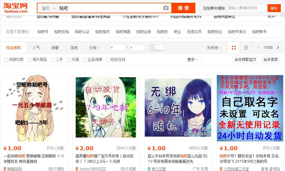 原创|利用百度贴吧引爆流量（附带详细操作方法）