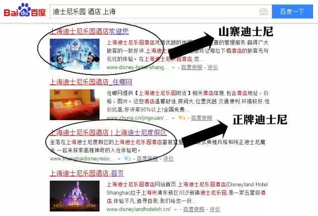 百度又上天了！搜索迪士尼酒店山寨货高高在上极易上当