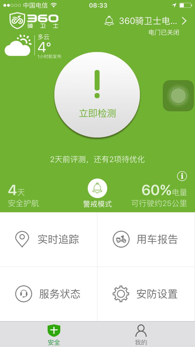 电动车的定位神器——360骑卫士GPS*位器定**