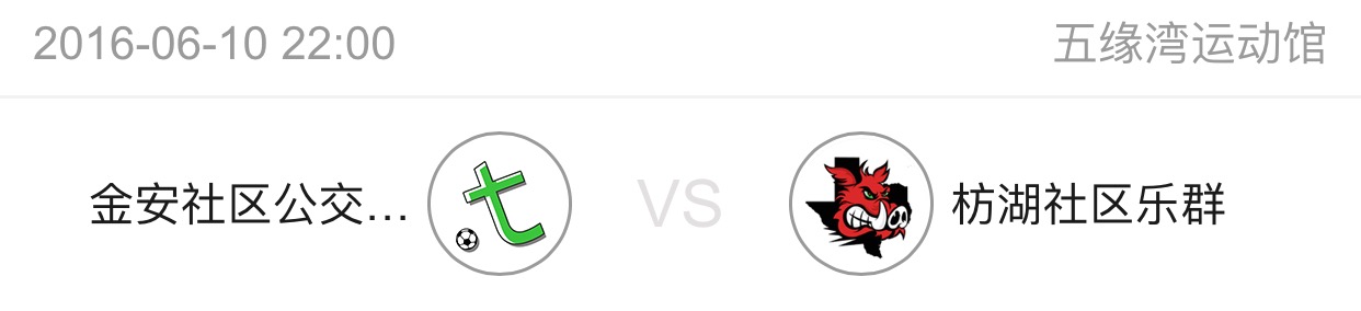 厦门市足球锦标赛赛程,厦门国际社区足球赛