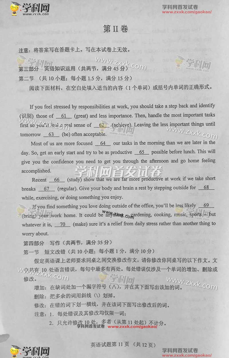 2016年高考英语全国卷1试题下载,2016高考英语全国卷2解析